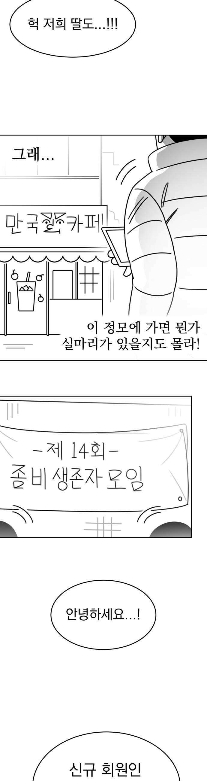 조만국의 현대만화 좀비챌린지2 25