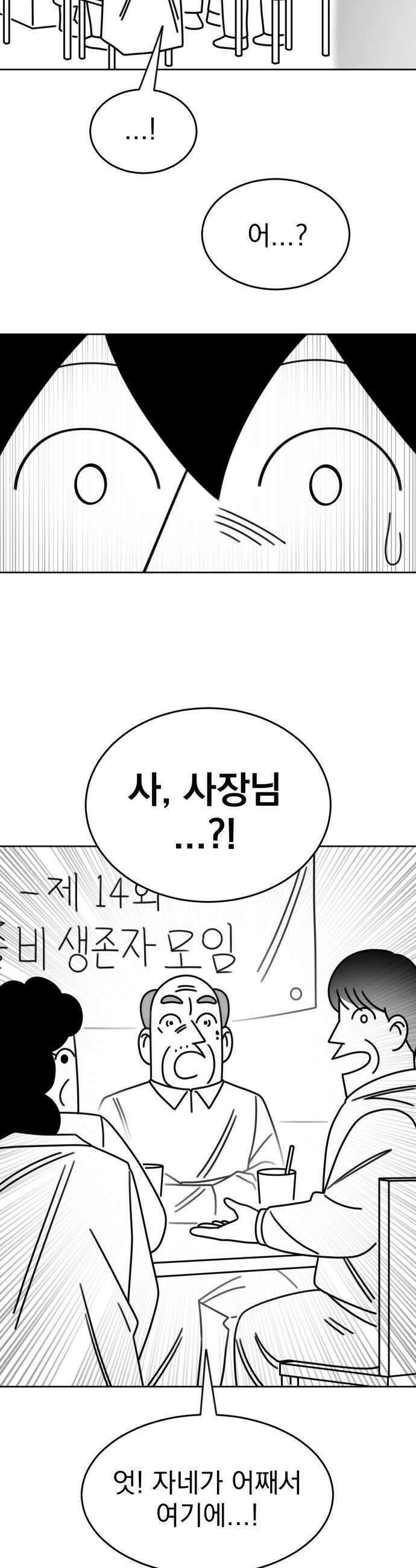 조만국의 현대만화 좀비챌린지2 27