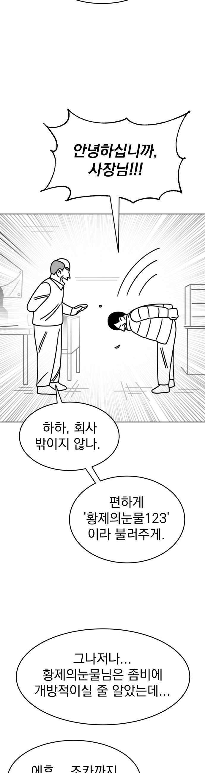 조만국의 현대만화 좀비챌린지2 28