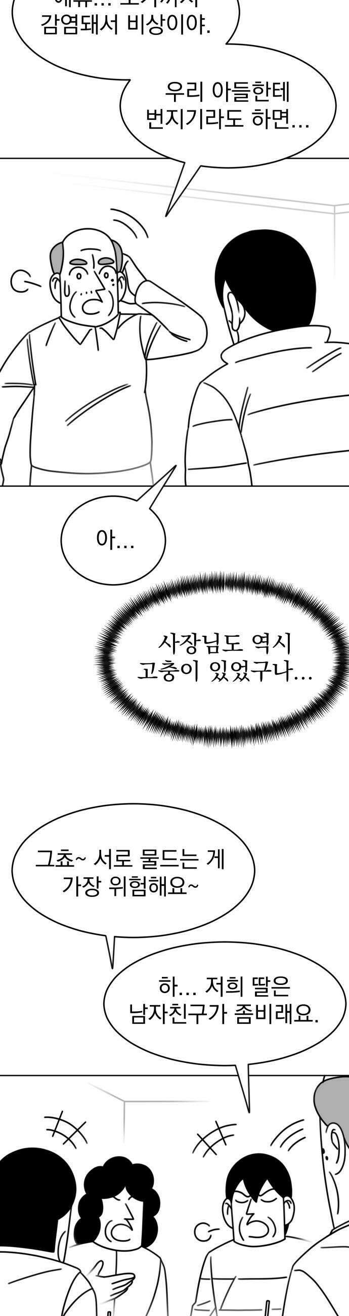 조만국의 현대만화 좀비챌린지2 29