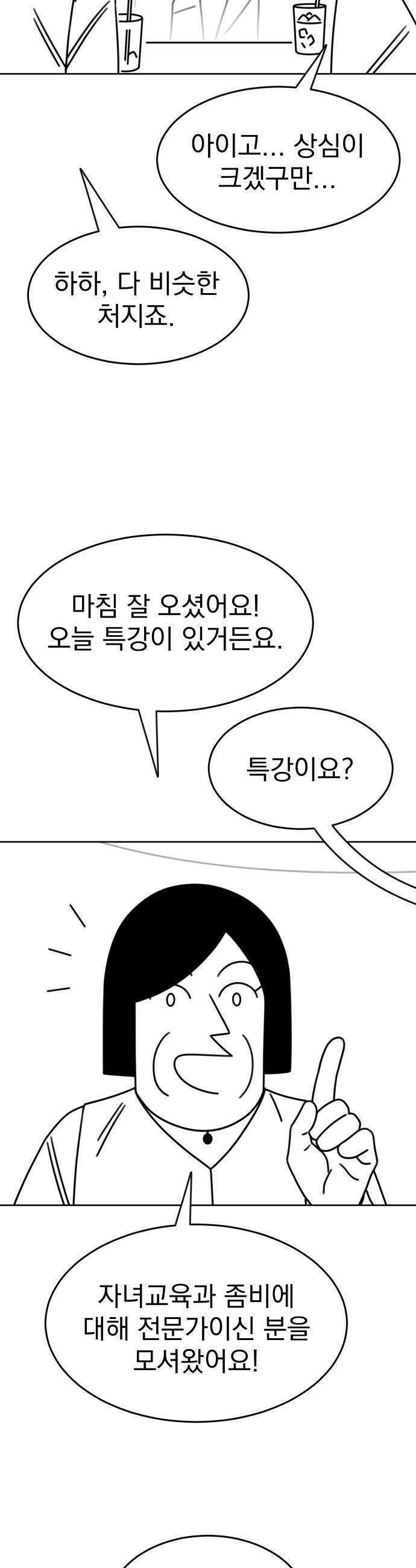 조만국의 현대만화 좀비챌린지2 30