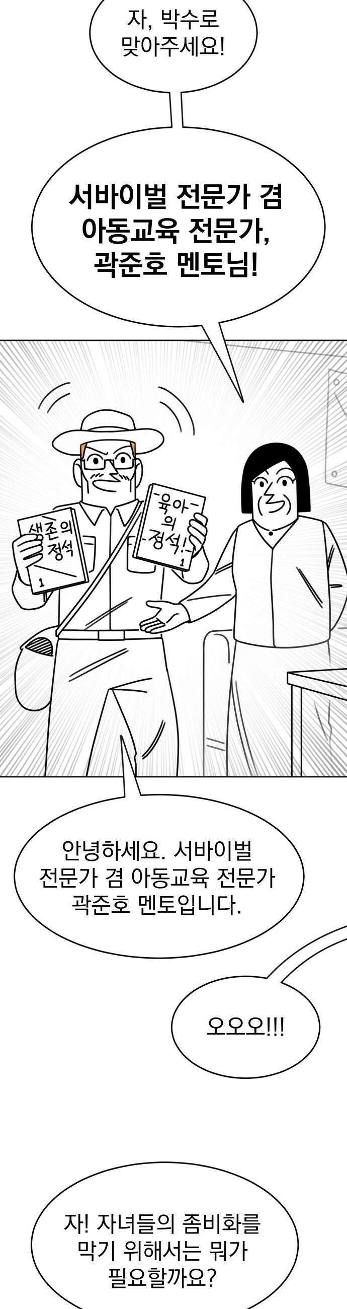 조만국의 현대만화 좀비챌린지2 31