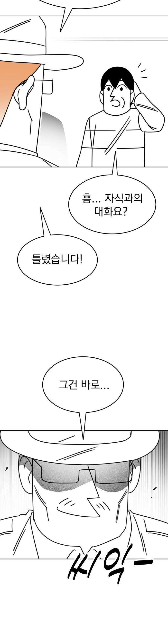 조만국의 현대만화 좀비챌린지2 32