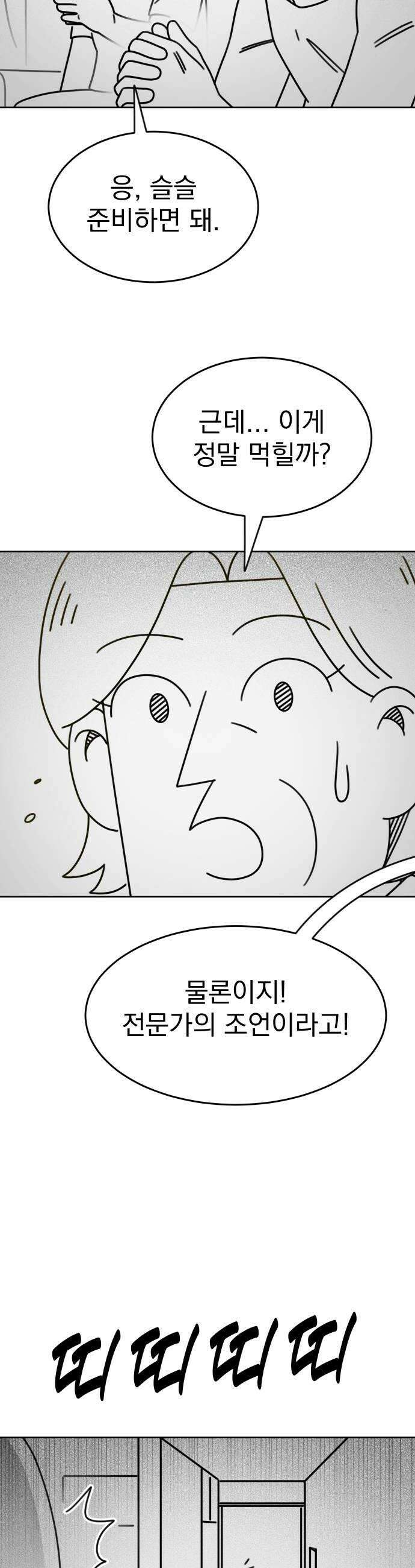 조만국의 현대만화 좀비챌린지2 34