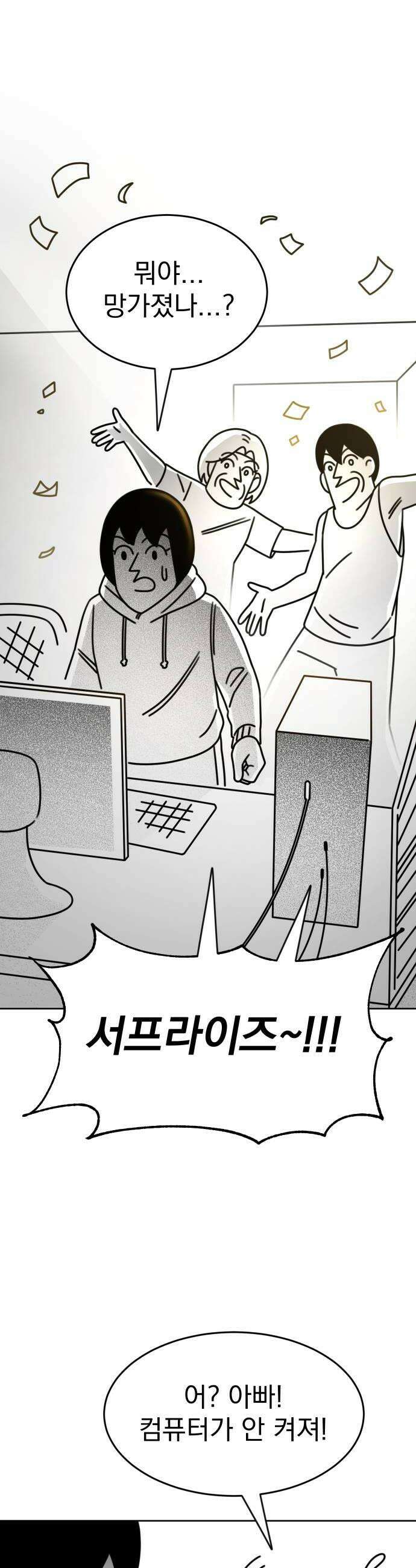 조만국의 현대만화 좀비챌린지2 38