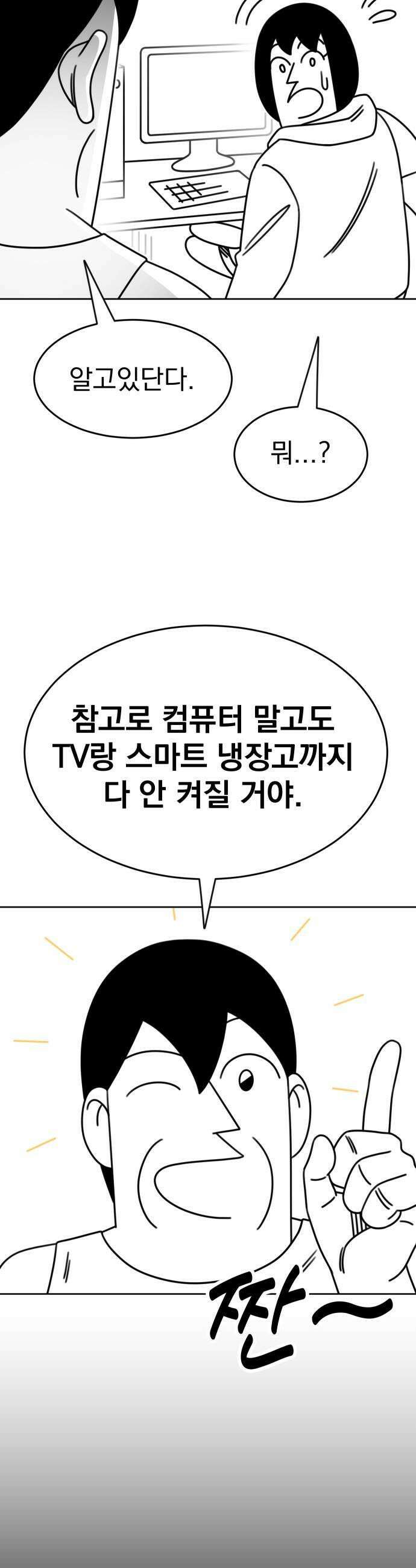 조만국의 현대만화 좀비챌린지2 39