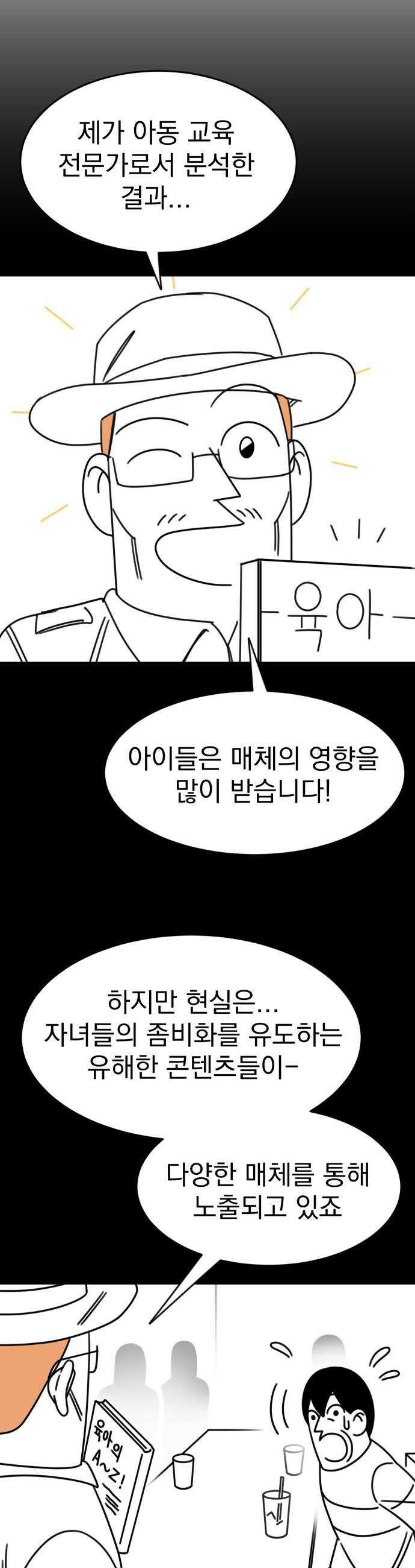 조만국의 현대만화 좀비챌린지2 40