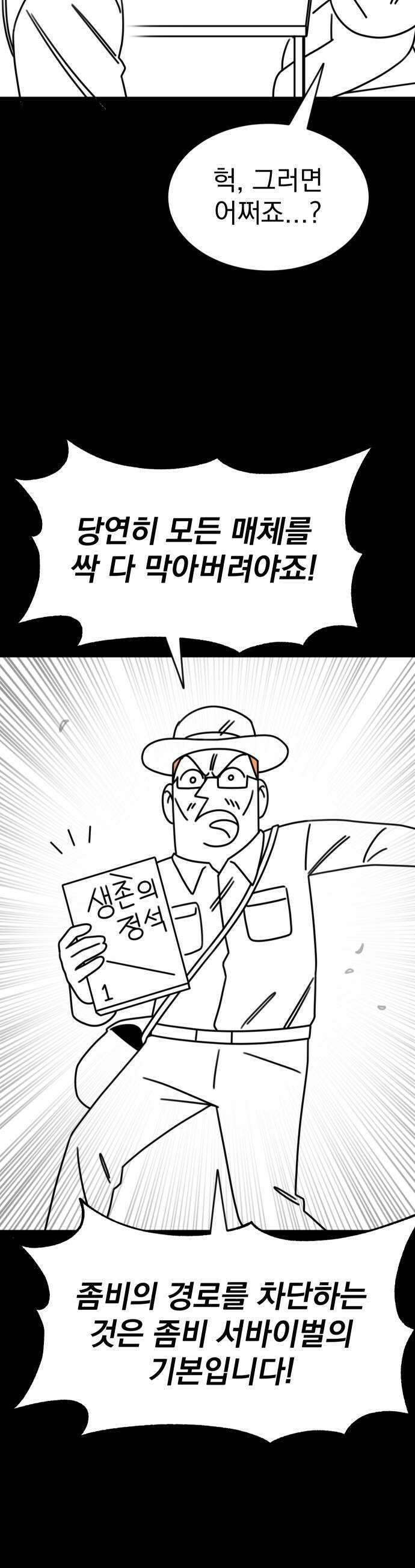 조만국의 현대만화 좀비챌린지2 41