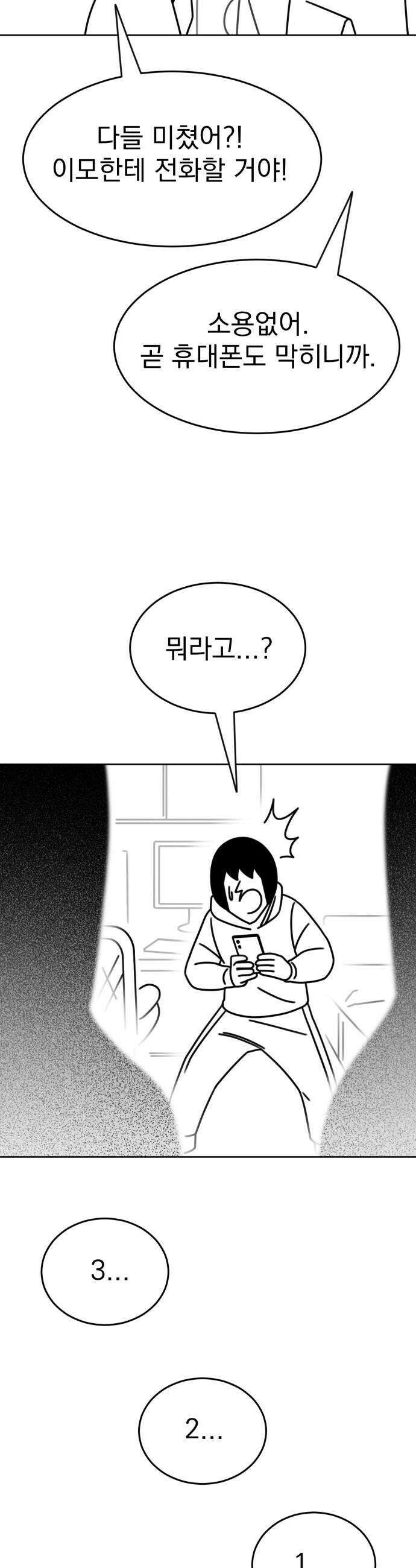 조만국의 현대만화 좀비챌린지2 43