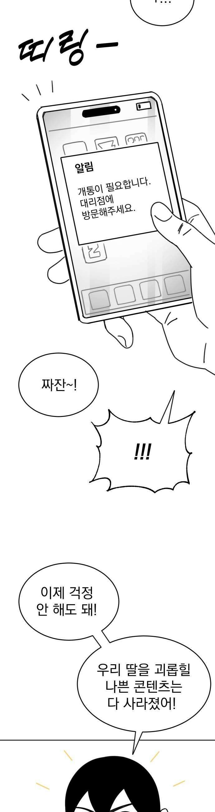 조만국의 현대만화 좀비챌린지2 44