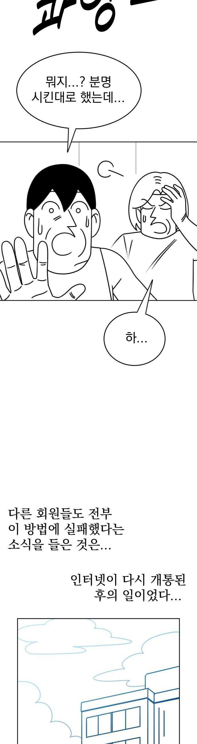 조만국의 현대만화 좀비챌린지2 46