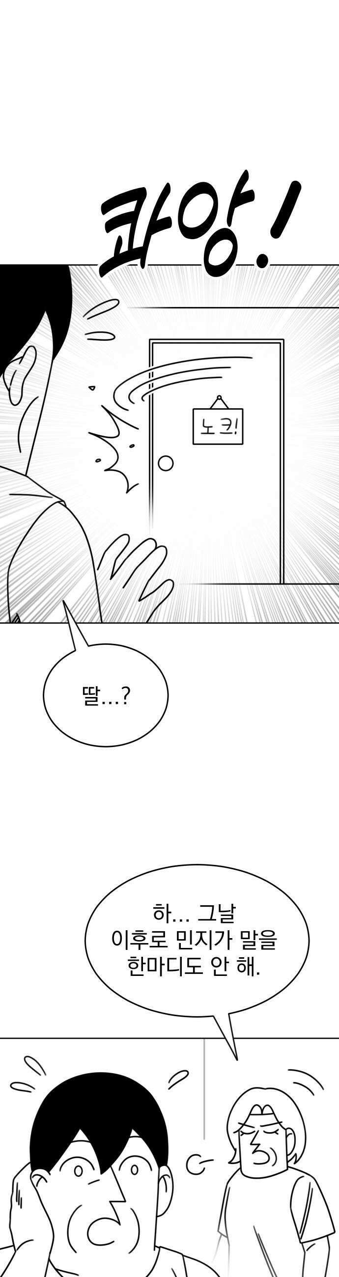 조만국의 현대만화 좀비챌린지2 48