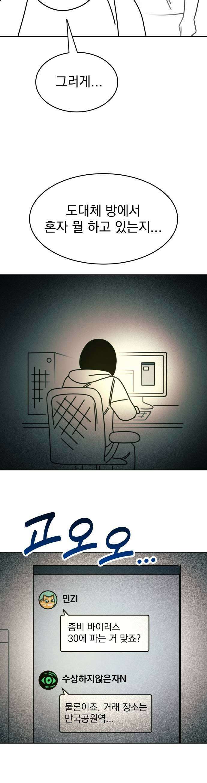 조만국의 현대만화 좀비챌린지2 49
