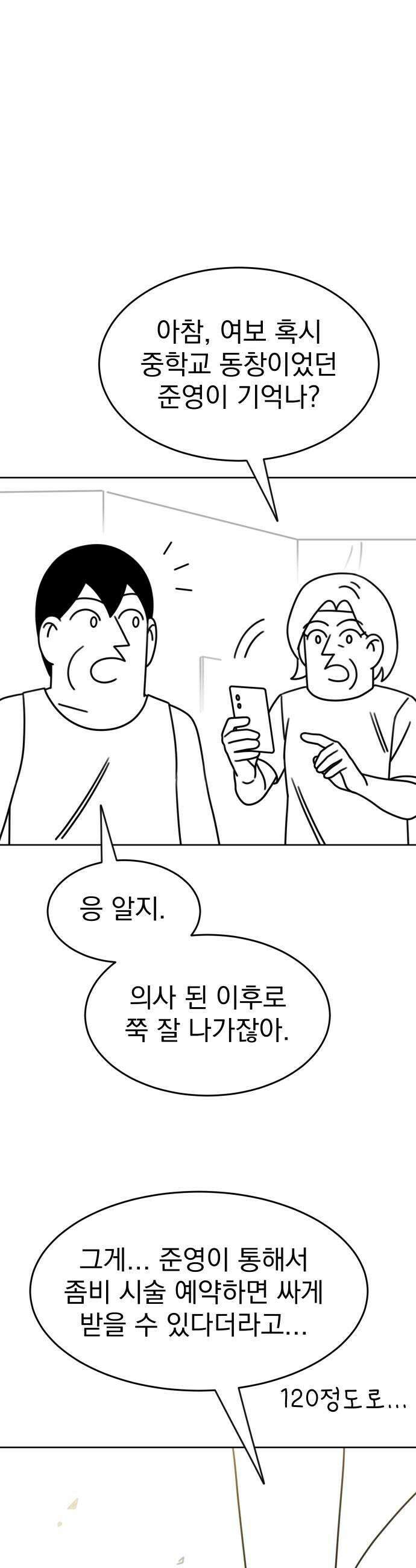 조만국의 현대만화 좀비챌린지2 50