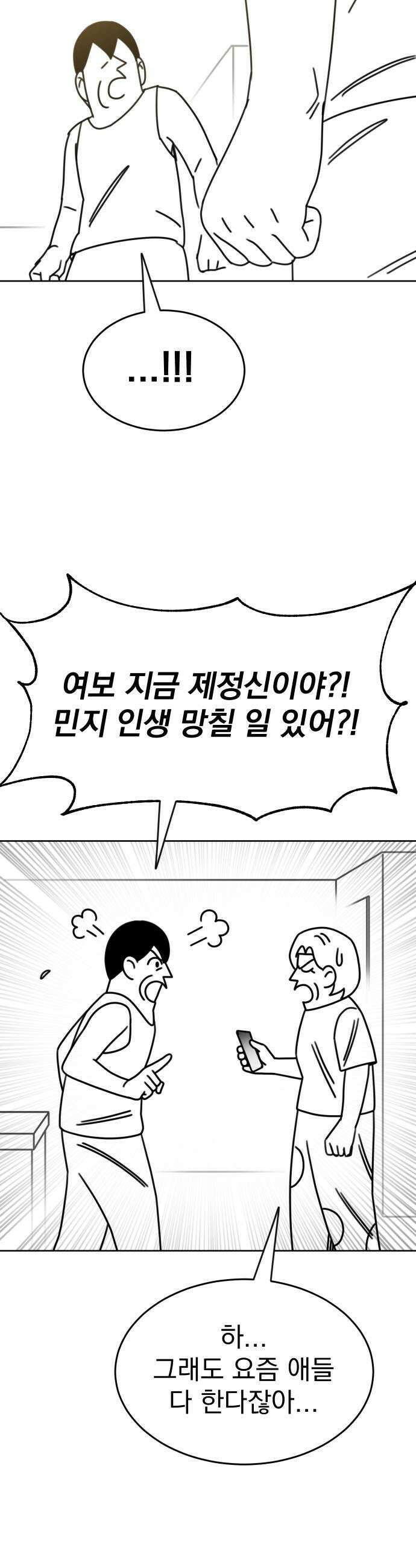 조만국의 현대만화 좀비챌린지2 51