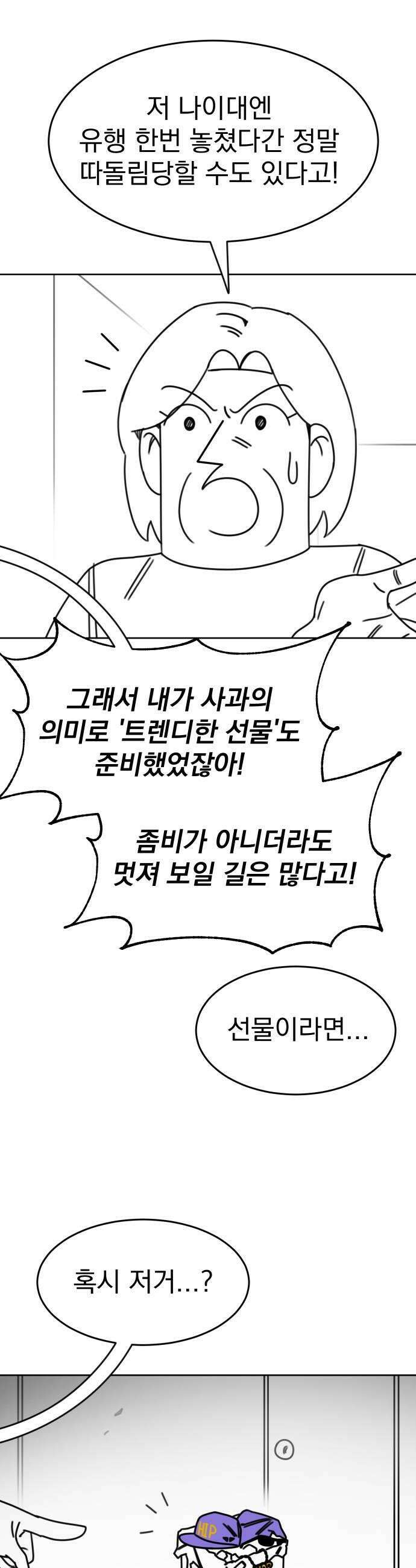 조만국의 현대만화 좀비챌린지2 52