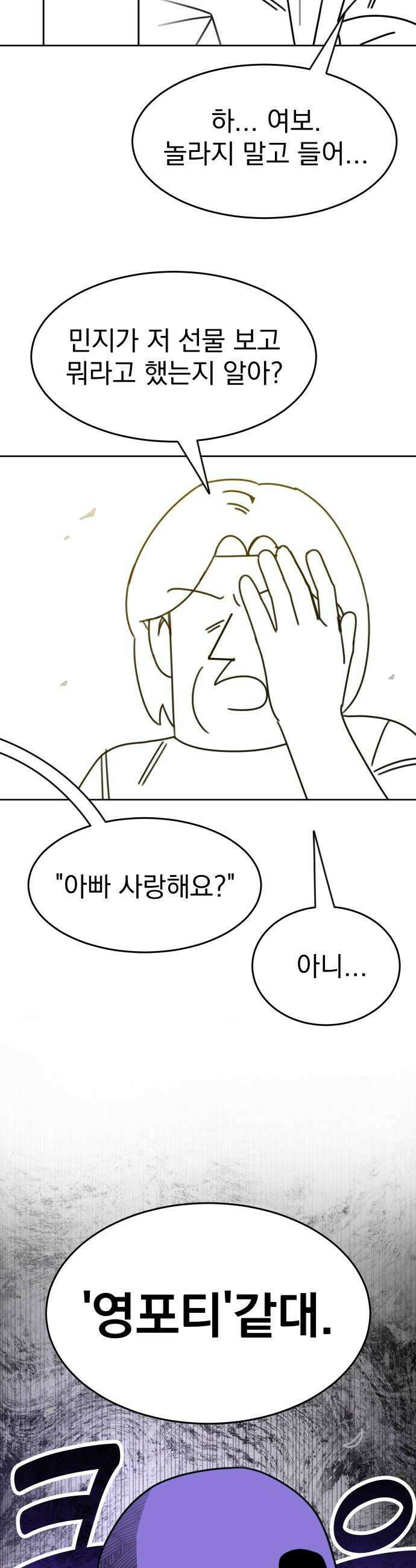 조만국의 현대만화 좀비챌린지2 54