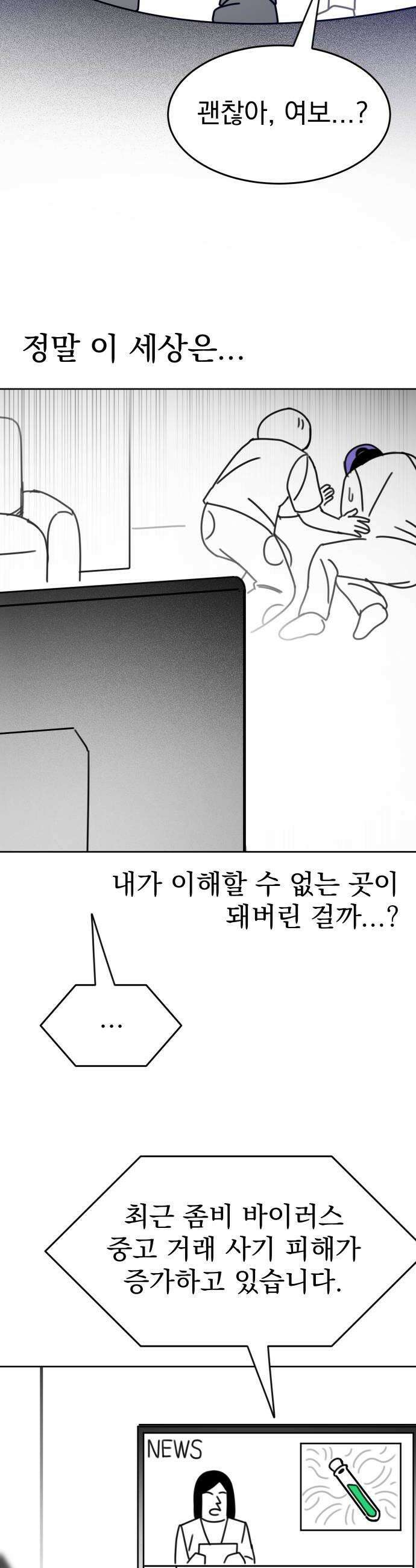 조만국의 현대만화 좀비챌린지2 56