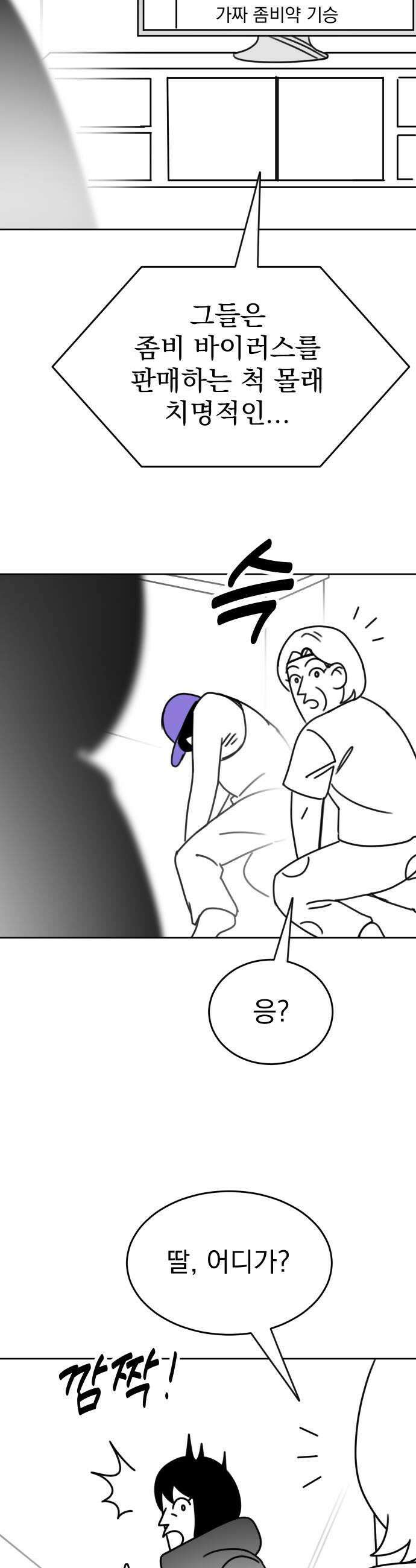 조만국의 현대만화 좀비챌린지2 57