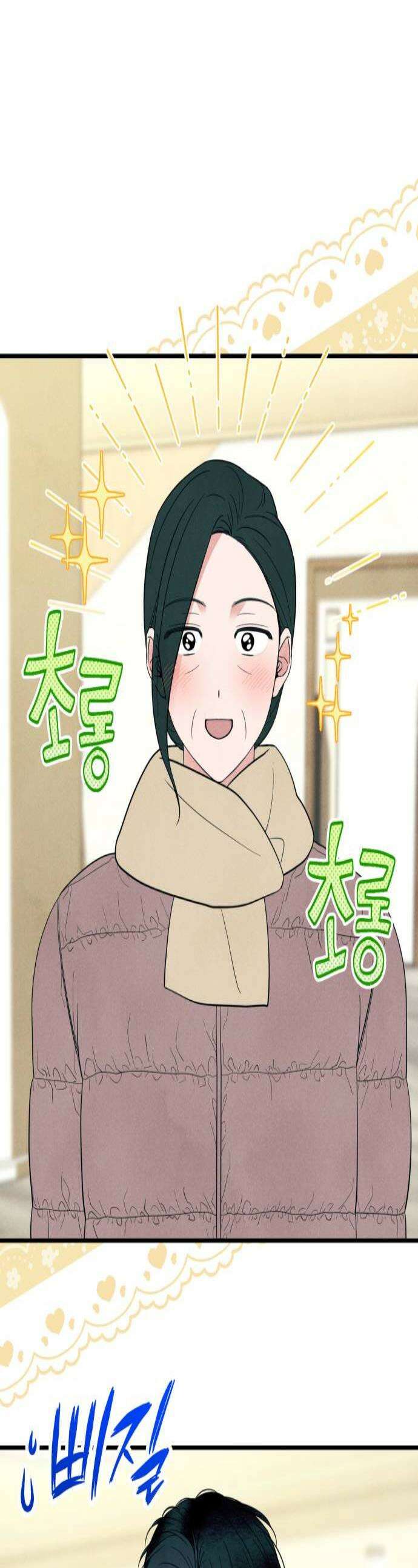 찐한 고백 71화 1
