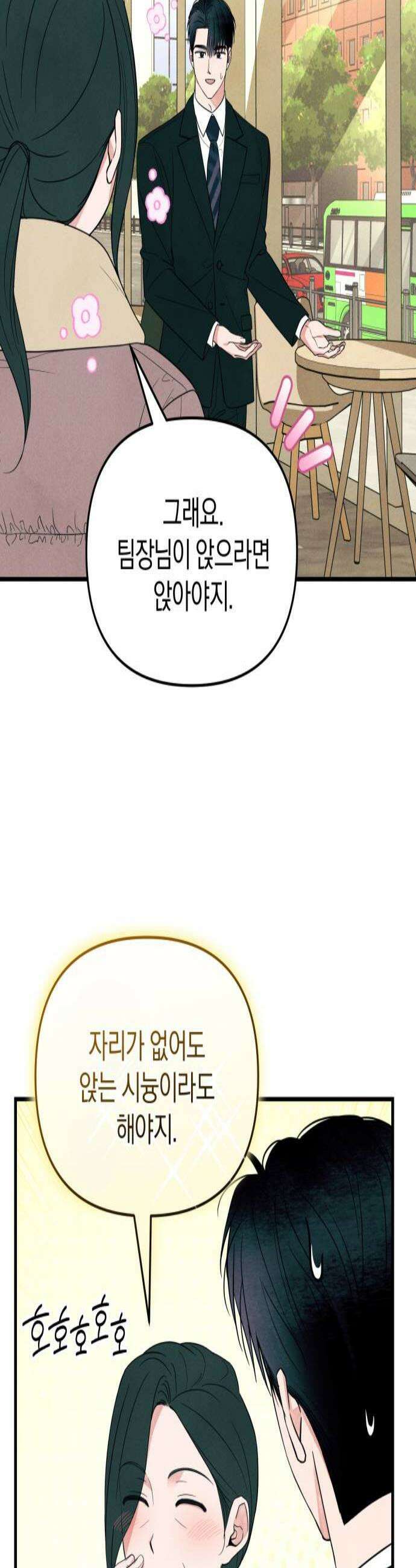 찐한 고백 71화 3