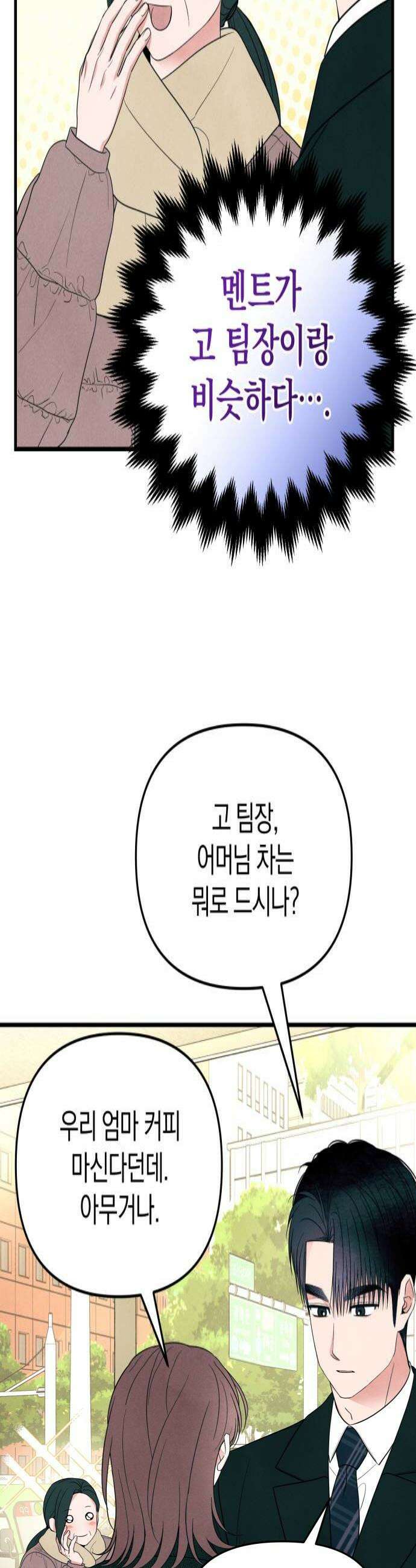 찐한 고백 71화 4