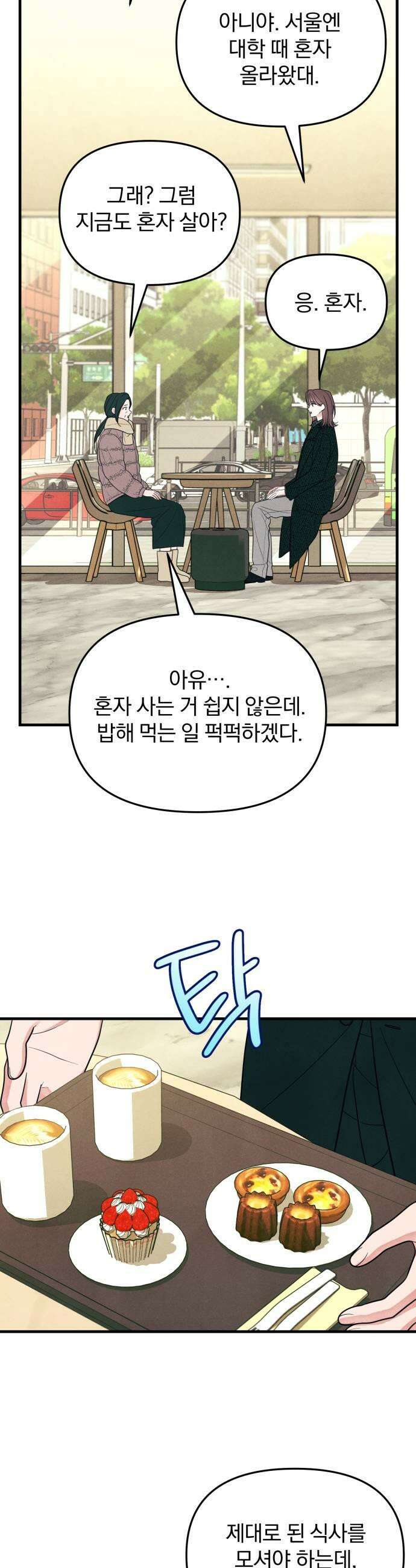 찐한 고백 71화 7