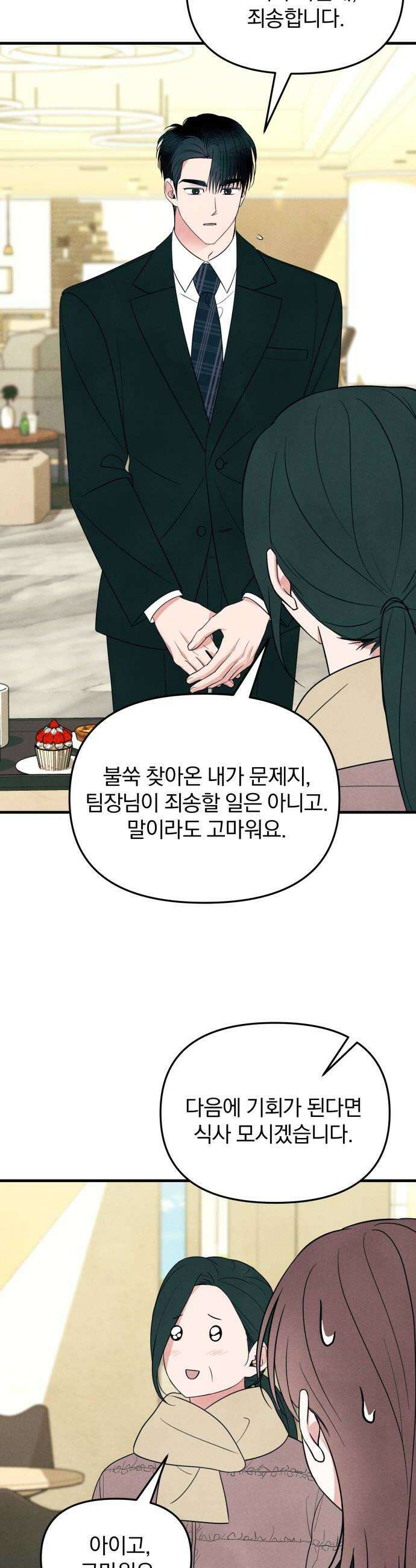 찐한 고백 71화 8