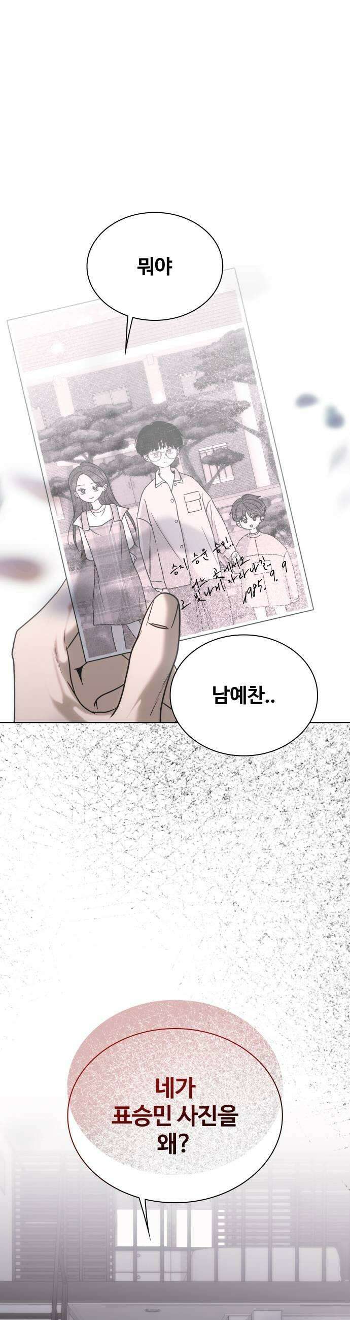 키스는 자기 전에 85화 5