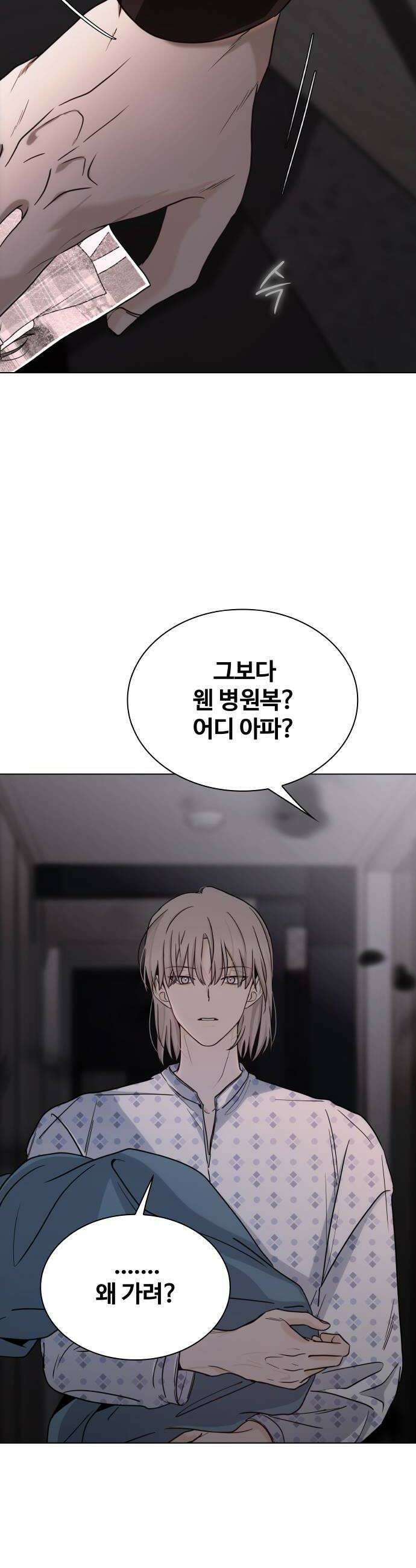 키스는 자기 전에 85화 10