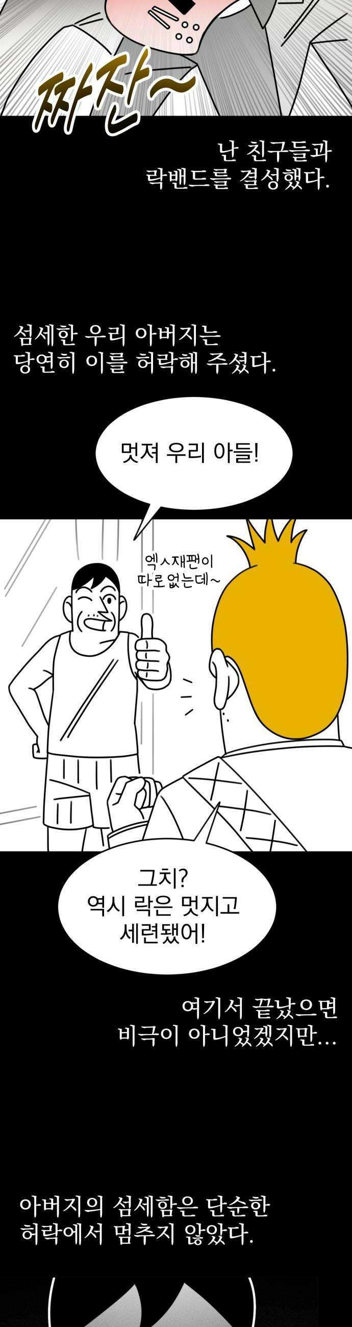 조만국의 현대만화 좀비챌린지(完) 6