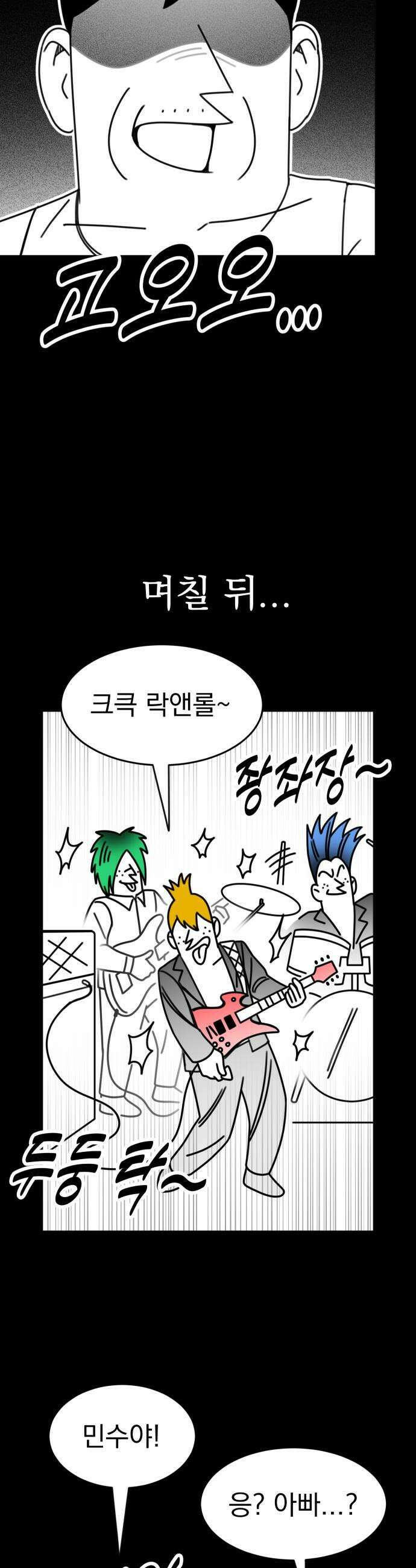 조만국의 현대만화 좀비챌린지(完) 7