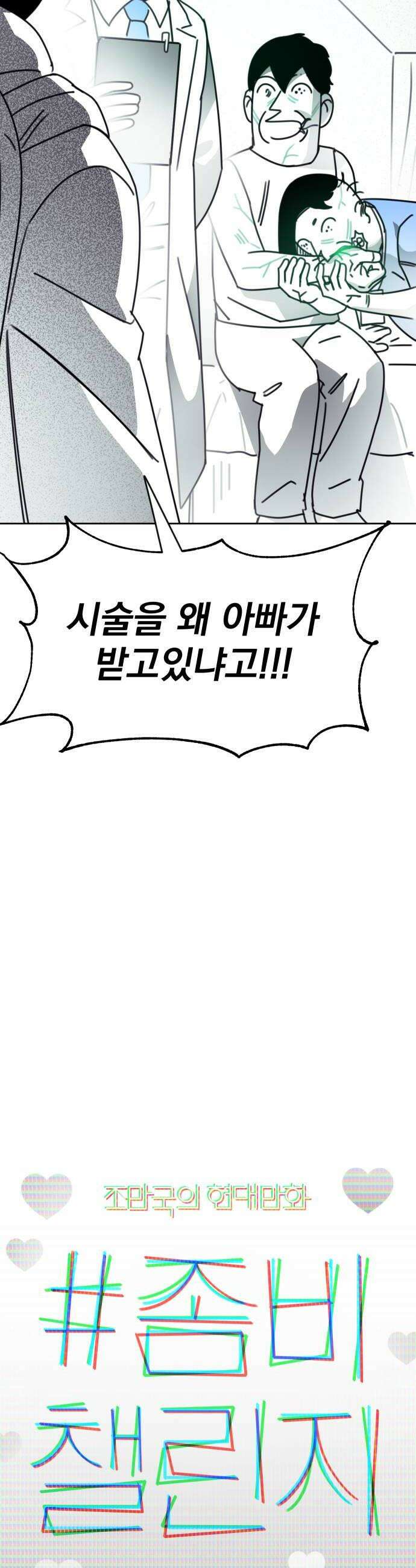 조만국의 현대만화 좀비챌린지(完) 14