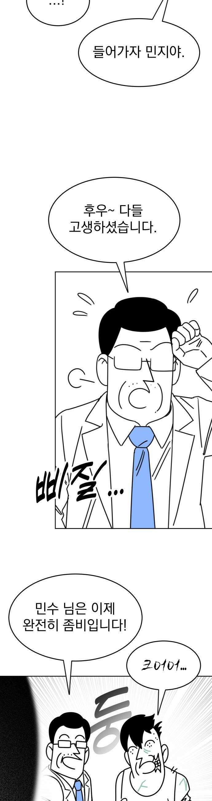조만국의 현대만화 좀비챌린지(完) 16