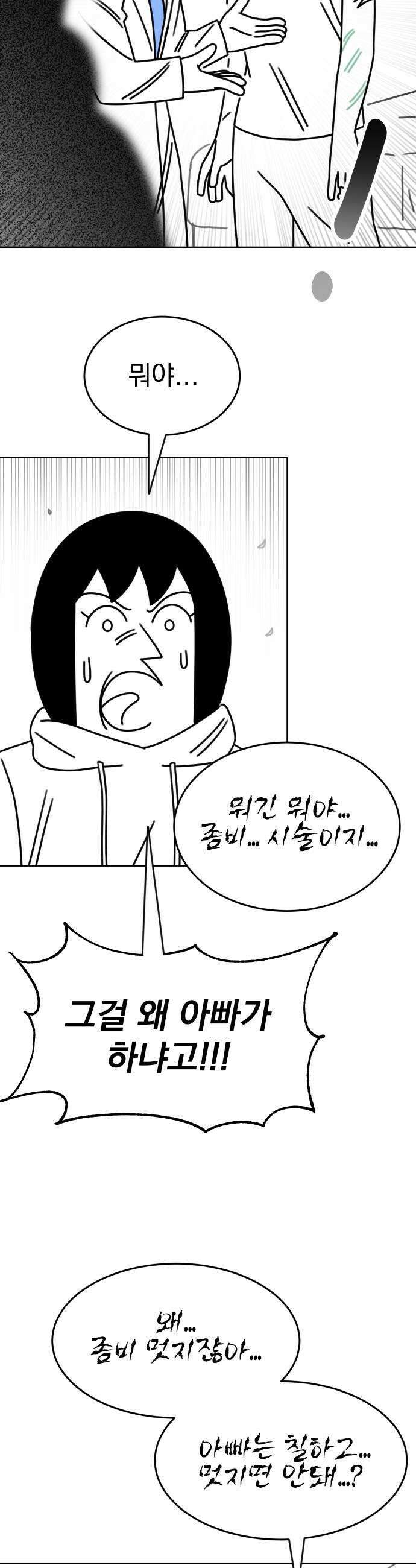 조만국의 현대만화 좀비챌린지(完) 17