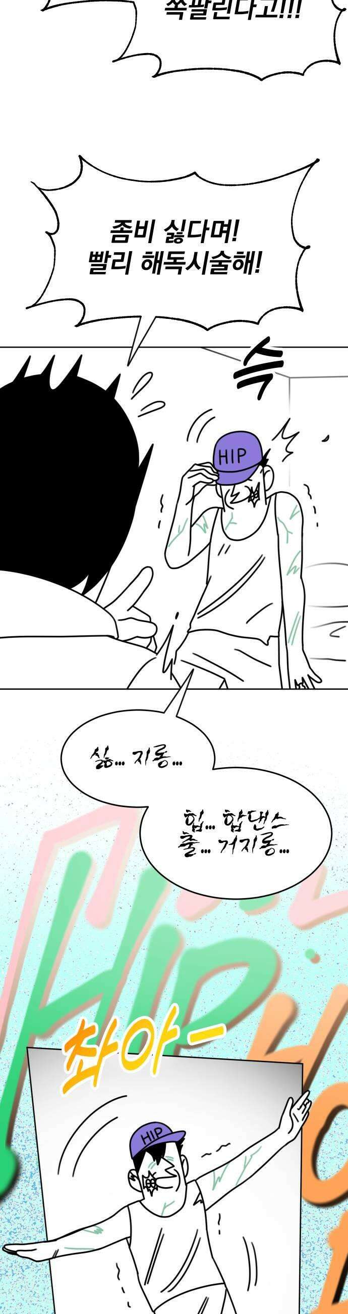 조만국의 현대만화 좀비챌린지(完) 19
