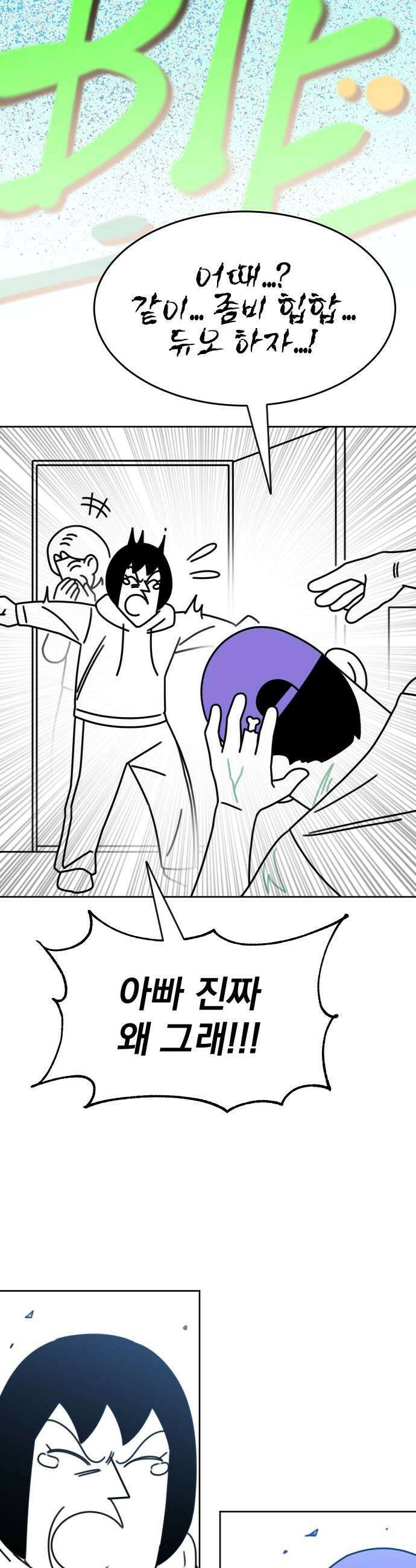 조만국의 현대만화 좀비챌린지(完) 21