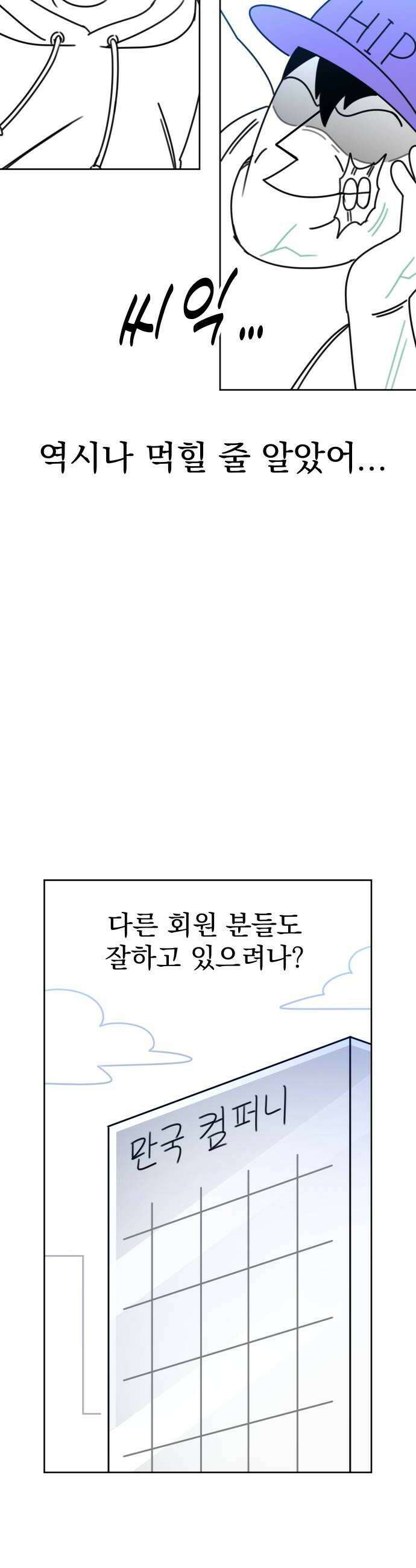 조만국의 현대만화 좀비챌린지(完) 22
