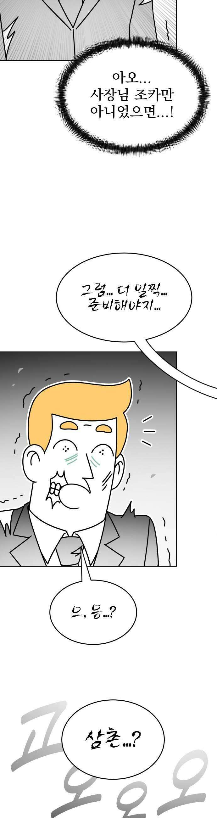 조만국의 현대만화 좀비챌린지(完) 24