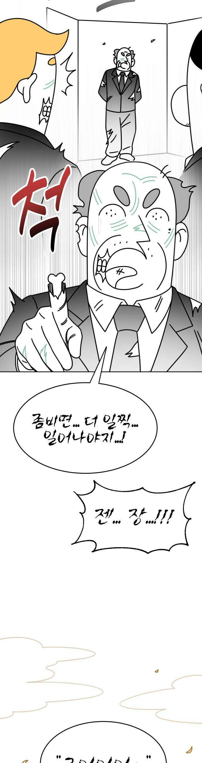 조만국의 현대만화 좀비챌린지(完) 25