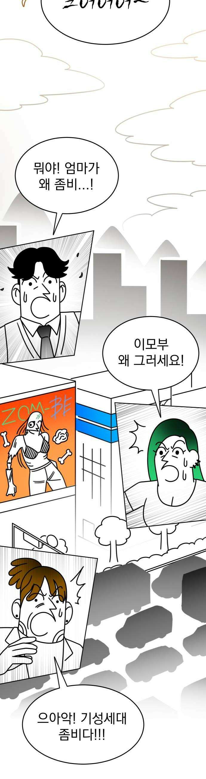 조만국의 현대만화 좀비챌린지(完) 26