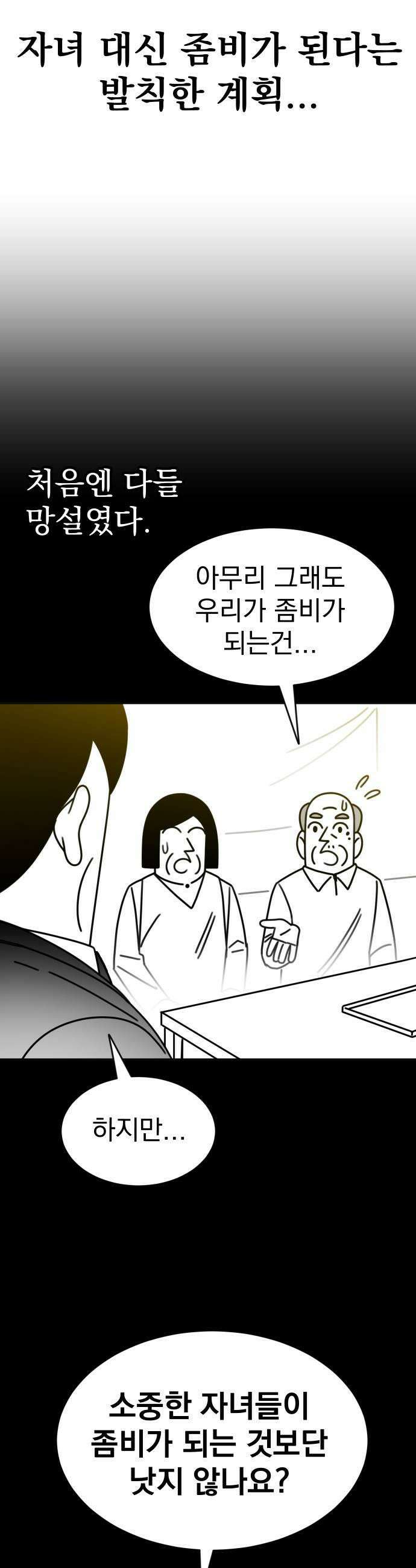 조만국의 현대만화 좀비챌린지(完) 27
