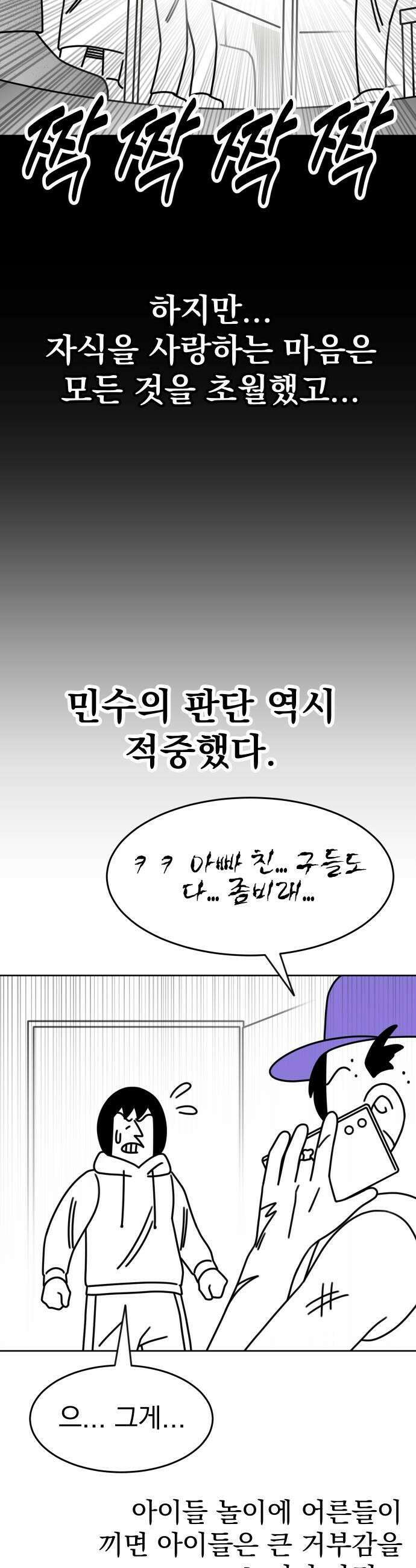 조만국의 현대만화 좀비챌린지(完) 29