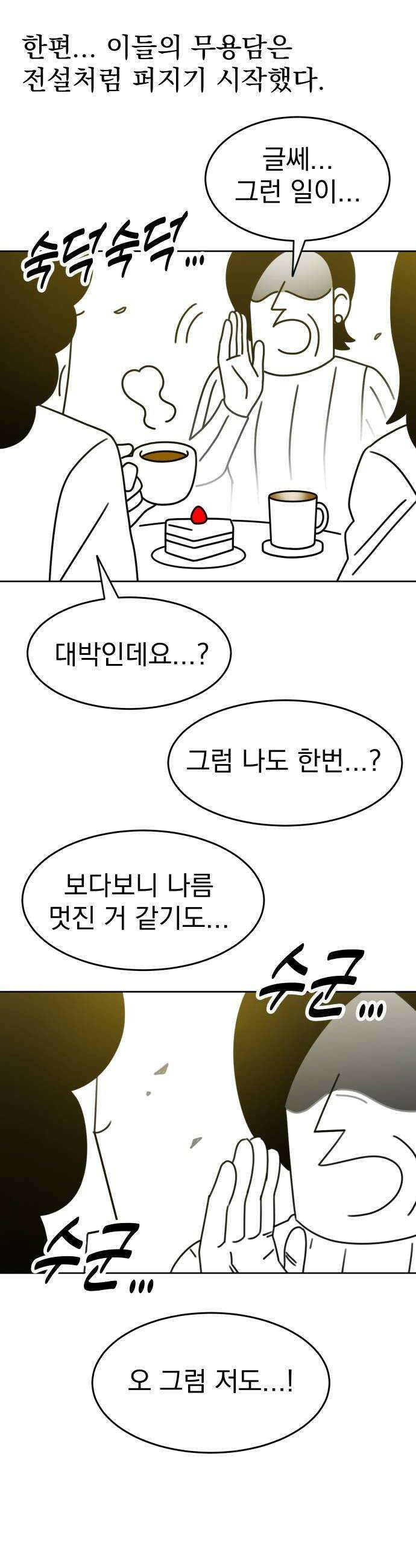 조만국의 현대만화 좀비챌린지(完) 32