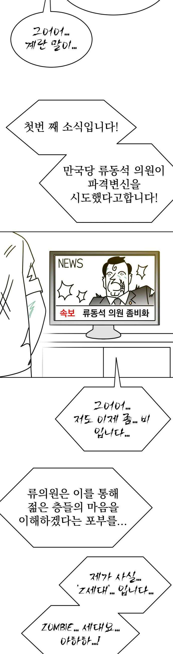 조만국의 현대만화 좀비챌린지(完) 34