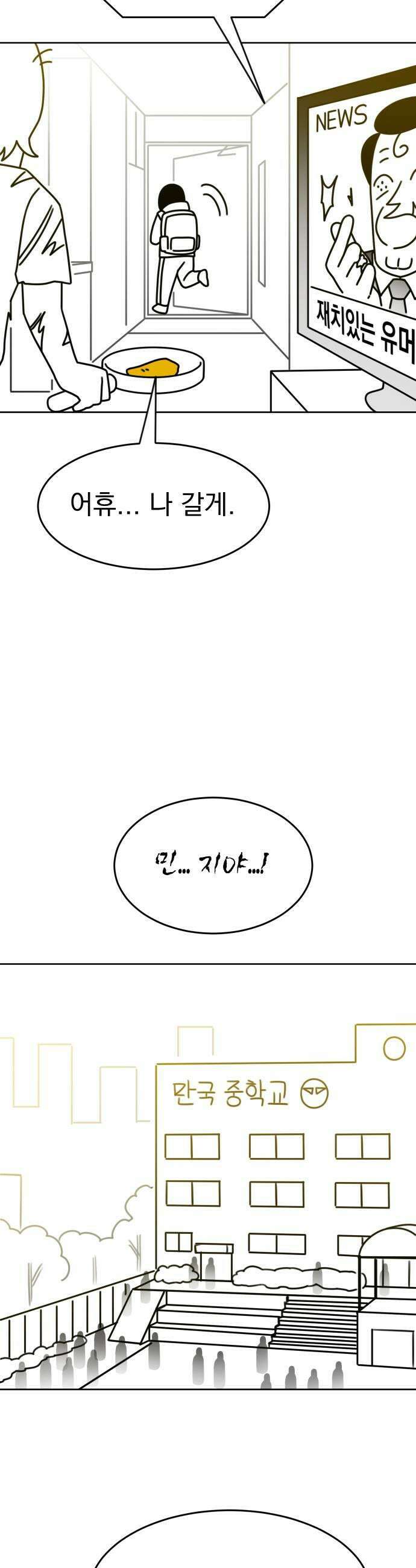조만국의 현대만화 좀비챌린지(完) 35