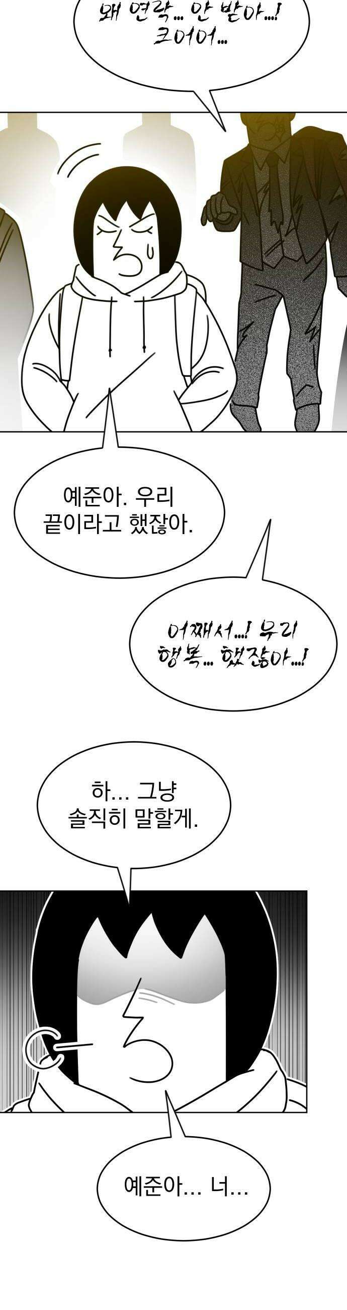 조만국의 현대만화 좀비챌린지(完) 36