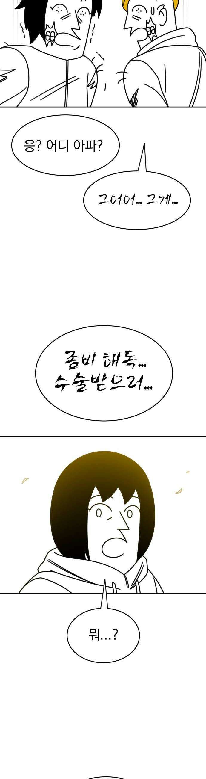 조만국의 현대만화 좀비챌린지(完) 40