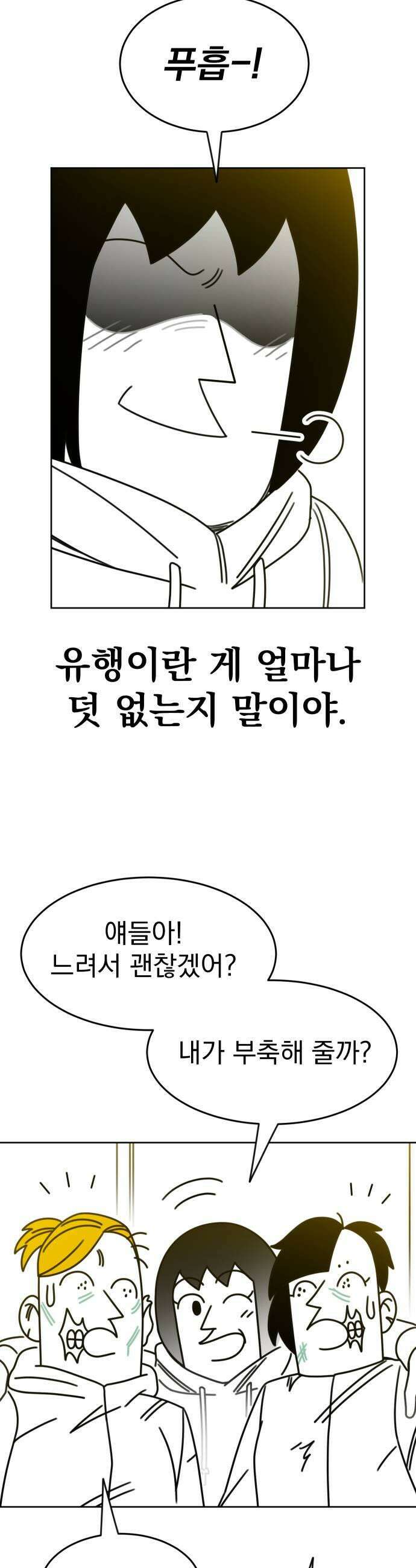 조만국의 현대만화 좀비챌린지(完) 41
