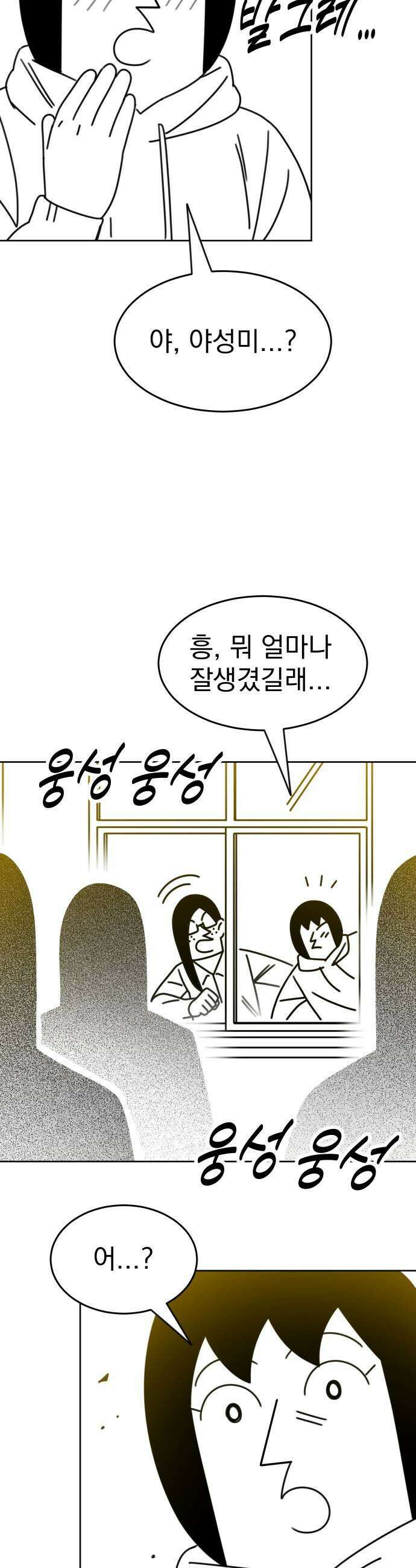 조만국의 현대만화 좀비챌린지(完) 47